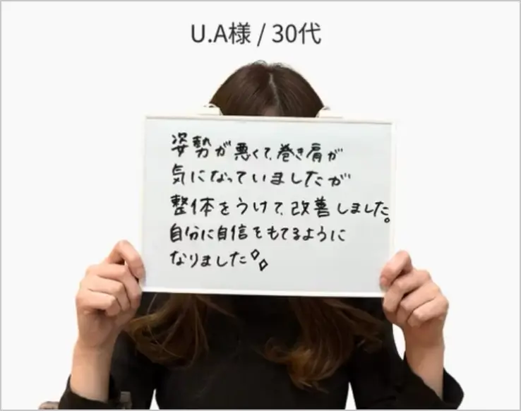 U.A様 30代