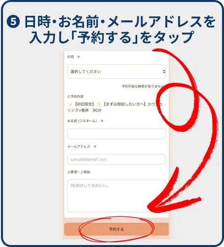 予約手順5