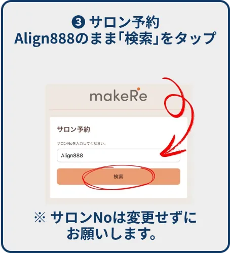 予約手順3